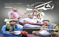 کنسرت نمایش بلوچی «اِشک» روی صحنه می‌رود