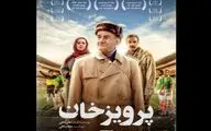 «پرویزخان» صاحب پوستر شد