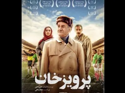 «پرویزخان» صاحب پوستر شد