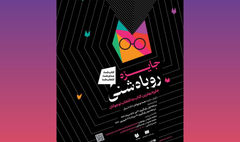 مشارکت کانون در برگزاری جایزه «روباه شنی»