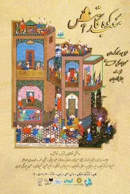 اجراخوانی «معبد کوه گاتیس» در خانه نمایش مهرگان