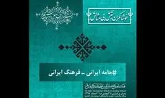 نگاهی به نشست‌های علمی 