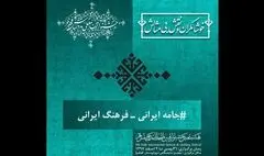 نگاهی به نشست‌های علمی 