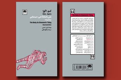 Iranian bookstores offer “Body as a Cinematic Thing”
