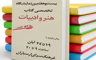 گشایش نمایشگاه 