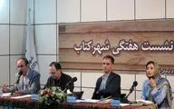 نشست نظریه‌ای در باب اقتباس در شهر کتاب/اقتباس: راز بقای متن