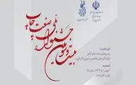 پخش زنده آیین اختتامیه بیست‌وسومین جشنواره ملی صنعت چاپ 