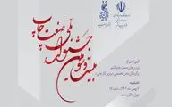 پخش زنده آیین اختتامیه بیست‌وسومین جشنواره ملی صنعت چاپ 