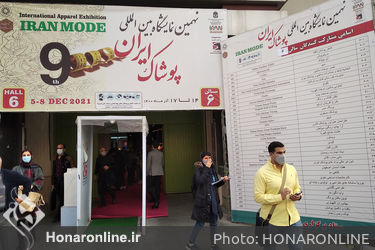 نهمین نمایشگاه بین‌المللی‌ پوشاک ایران «ایران مد ۱۴۰۰»