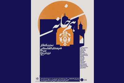 Iranian Artists Forum to host exhibition by Afghan artists 
