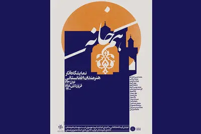 Iranian Artists Forum to host exhibition by Afghan artists 