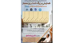 برگزاری همایش روز معمار با موضوع «فرآیند طراحی»