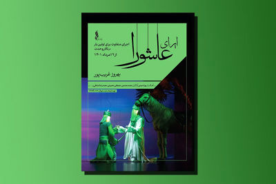 Gharibpour’s ‘Ashura Opera’ performance extended 