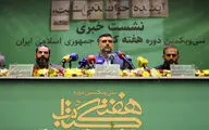 نشست خبری سی‌ویکمین دوره هفته کتاب 