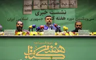 نشست خبری سی‌ویکمین دوره هفته کتاب 