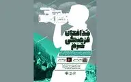 برگزاری دوازدهمین نشست 