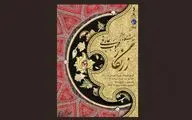 نمایشگاه «زرنگار» محبوب عارفی در فرهنگسراى نیاوران