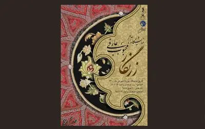 نمایشگاه «زرنگار» محبوب عارفی در فرهنگسراى نیاوران