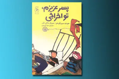 اثری از جوردی سییررا آی‌فبرا ترجمه شد