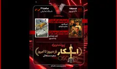 «آدم‌فروش» به «هفت» می‌آید؛ بررسی پرونده ویژه «اسکار»