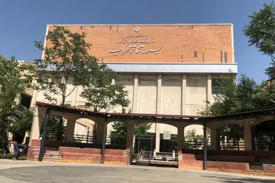 «لش‌زدایی» در تالار محراب اتفاق می‌افتد