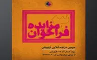 سومین فراخوان مزاید آنلاین آثار هنری در آرتیبیشن