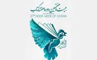 برگزاری جشن امضا کتاب توسط مولفان برتر کشور / برپایی نشست 