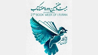 برگزاری جشن امضا کتاب توسط مولفان برتر کشور / برپایی نشست "هم‌اندیشی گسترش ترجمه و نشر آثار ایرانی" در هفته کتاب