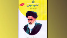 کتاب صوتی امام خمینی (ره) منتشر شد