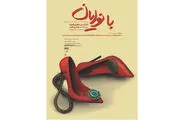 اجرای نمایش 