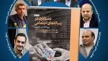  نشست مهندسی افکار در عصر دیجیتال با حضور انتظامی و خانیکی برگزار می شود