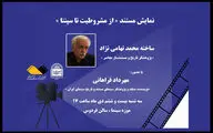 نمایش مستند «از مشروطیت تا سپنتا» در موزه سینما