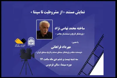 نمایش مستند «از مشروطیت تا سپنتا» در موزه سینما