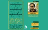 بررسی چالش‌های شهر هوشمند