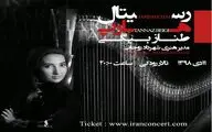 رسیتال هارپ طناز بیگی در تالار رودکی