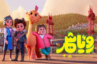 «رویاشهر»‌ از پایان فروردین در سینماها 