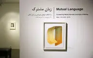نمایشگاه آثار چاپ 27 هنرمند بین‌المللی به انتخاب مهدی درویشی در گالری شیرین