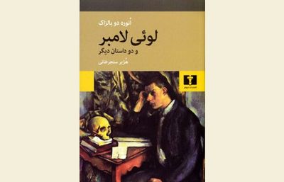 ''Louis Lambert'' comes to Iranian bookstores