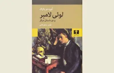 ''Louis Lambert'' comes to Iranian bookstores