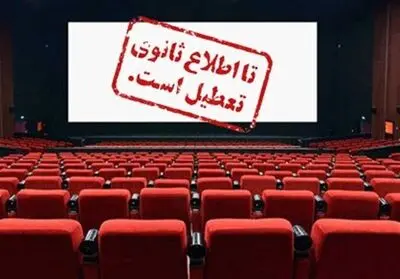مقایسه مخاطبان سینمای ایران قبل و بعد از کرونا | زنگ هشدار به صدا درآمد؟