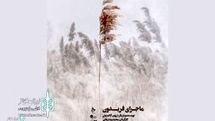 The story of a martyr in Iran-Iraq war comes to life