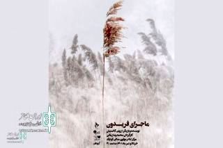 The story of a martyr in Iran-Iraq war comes to life