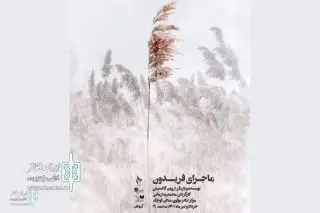 The story of a martyr in Iran-Iraq war comes to life
