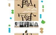 رونمایی کتاب 