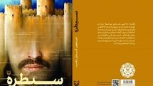 کتاب خاطرات هفت سال نفوذ نادر کیانی در کومله‌ رونمایی می‌شود
