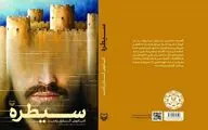 کتاب خاطرات هفت سال نفوذ نادر کیانی در کومله‌ رونمایی می‌شود