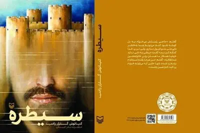 کتاب خاطرات هفت سال نفوذ نادر کیانی در کومله‌ رونمایی می‌شود