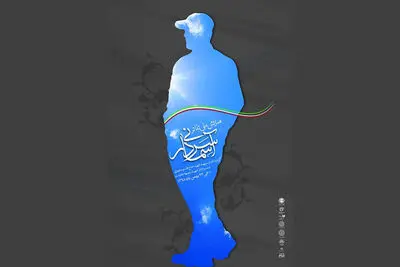 برگزیدگان "همایش ملی تئاتر سردار آسمانی" معرفی شدند / رونمایی از پوستر همایش