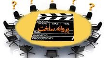 آخرین مصوبه‌های شورای پروانه ساخت آثار غیر سینمایی