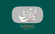 فراخوان سومین نمایشگاه عکس «ایران من» منتشر شد
